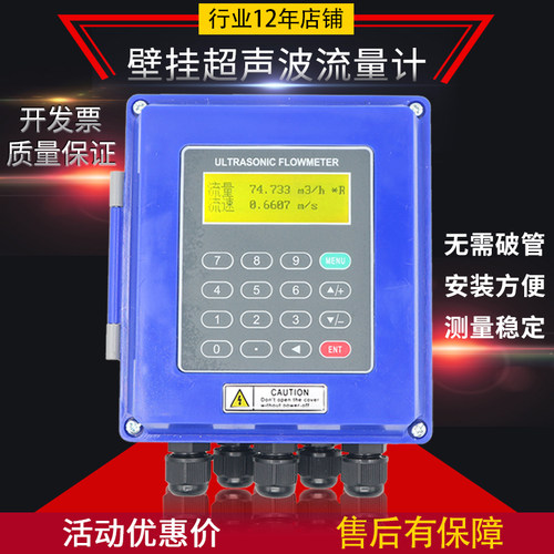 分体壁挂式超声波流量计外夹式
