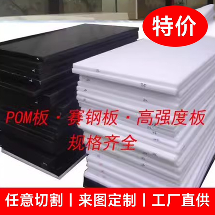 聚甲醛POM赛钢高强度板黑色白色切零规格5mm-100任意定做雕刻加工