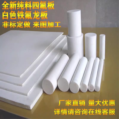 铁氟龙棒塑料王F4板聚四氟乙烯管