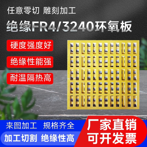黄色环氧树脂/绿色fr4玻纤板加工