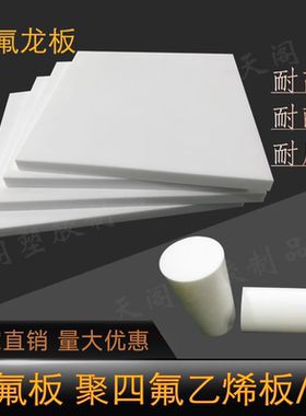 PTFE棒F4四氟聚四氟乙烯铁氟龙塑料王板管定做垫片法兰加工零切割