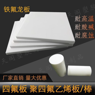 PTFE棒F4四氟聚四氟乙烯鐵氟龍塑料王板管定做墊片法蘭加工零切割