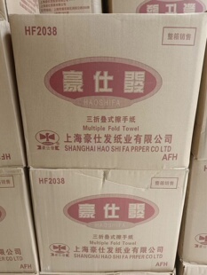 豪仕发HF2038三折擦手纸纯木浆酒店物业用纸200张 20包实惠型 包
