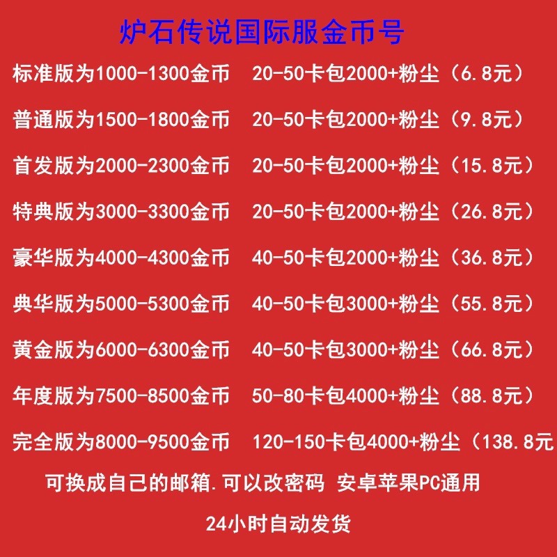 炉石传说金币号国际服炉石传说阿根廷美服亚服炉石战记金币号账号高性价比高么？