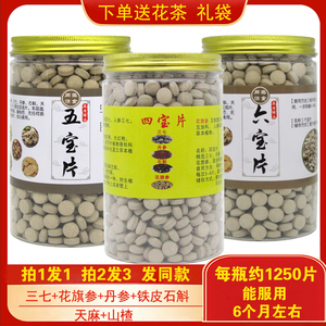 正宗四宝片五宝片六宝片特级三七丹参花旗参铁皮石斛天麻山楂500g