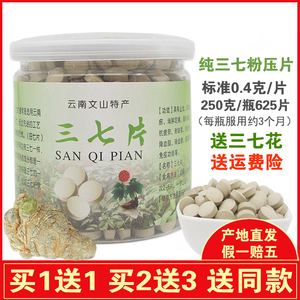 云南文山纯三七片正品特级纯天然20头16头10头三七粉压片500g田七