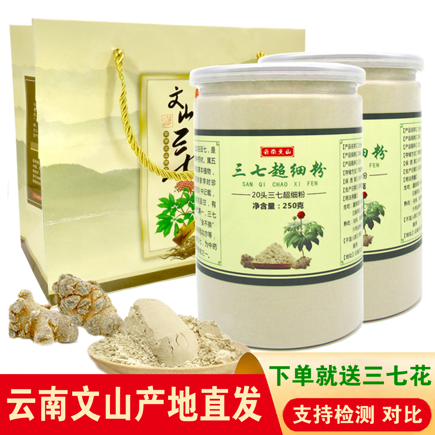 三七粉正品云南文山20头12头代磨超细三七粉田七粉代压三七片250g