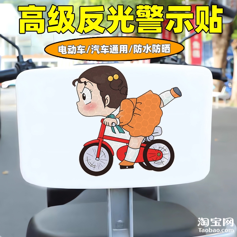 爱玛新日九号电动车装饰反光贴纸摩托头盔汽车贴福星小子划痕遮挡