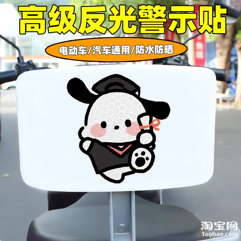 爱玛雅迪九号电动车装饰反光贴纸摩托头盔汽车帕恰狗贴画划痕遮挡