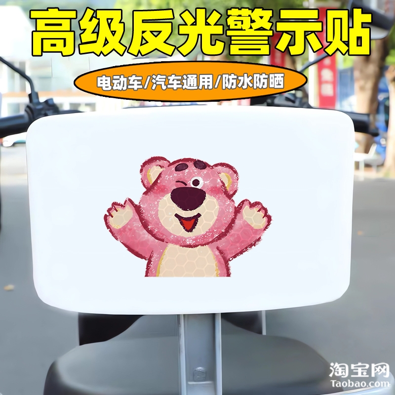 爱玛新日九号电动车装饰反光贴纸摩托头盔汽车草莓熊贴画划痕遮挡