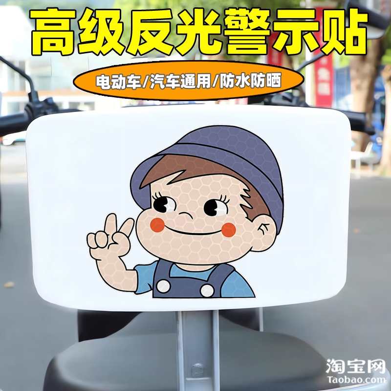 爱玛新日九号电动车装饰反光贴纸摩托头盔汽车不二家贴画划痕遮挡