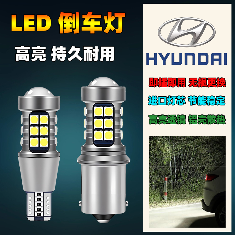 16-20款现代悦纳汽车led流氓倒车灯泡超亮改装专用辅助后尾灯配件