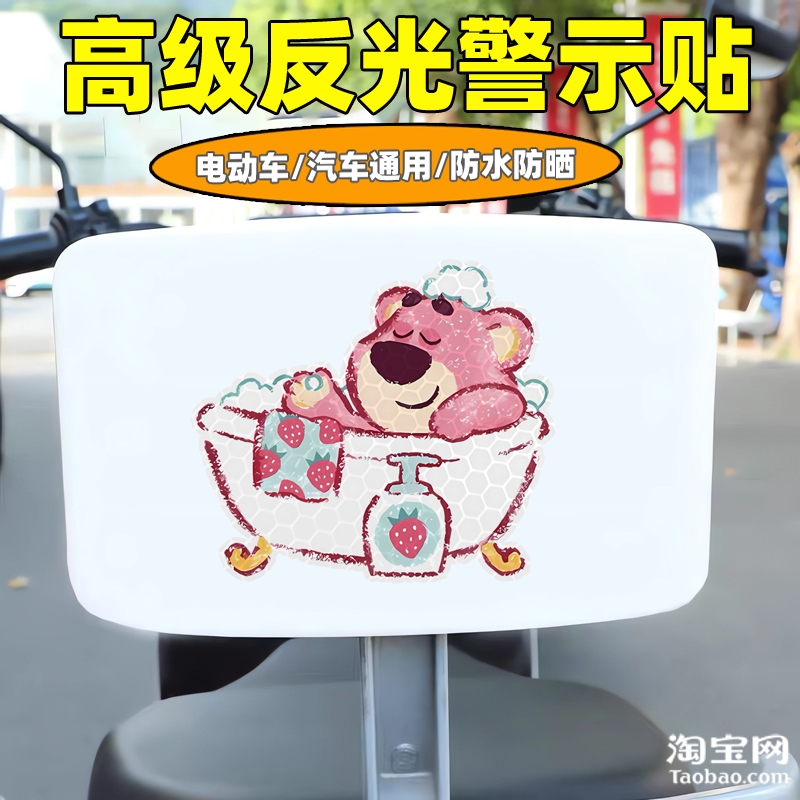 爱玛雅迪九号电动车装饰反光贴纸摩托头盔汽车草莓熊贴画划痕遮挡