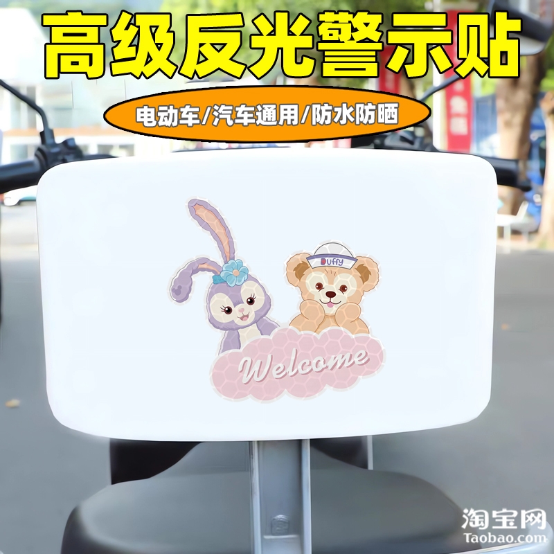 爱玛雅迪九号电动车装饰反光贴纸摩托头盔汽车星黛露贴画划痕遮挡