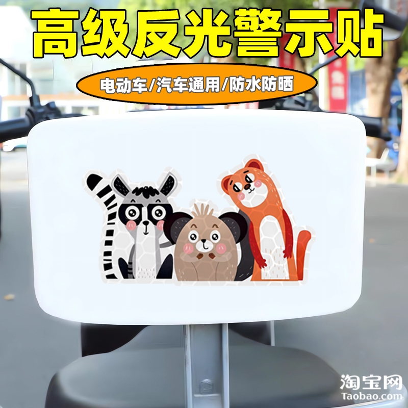 爱玛新日九号电动车装饰反光贴纸摩托头盔汽车小动物贴画划痕遮挡