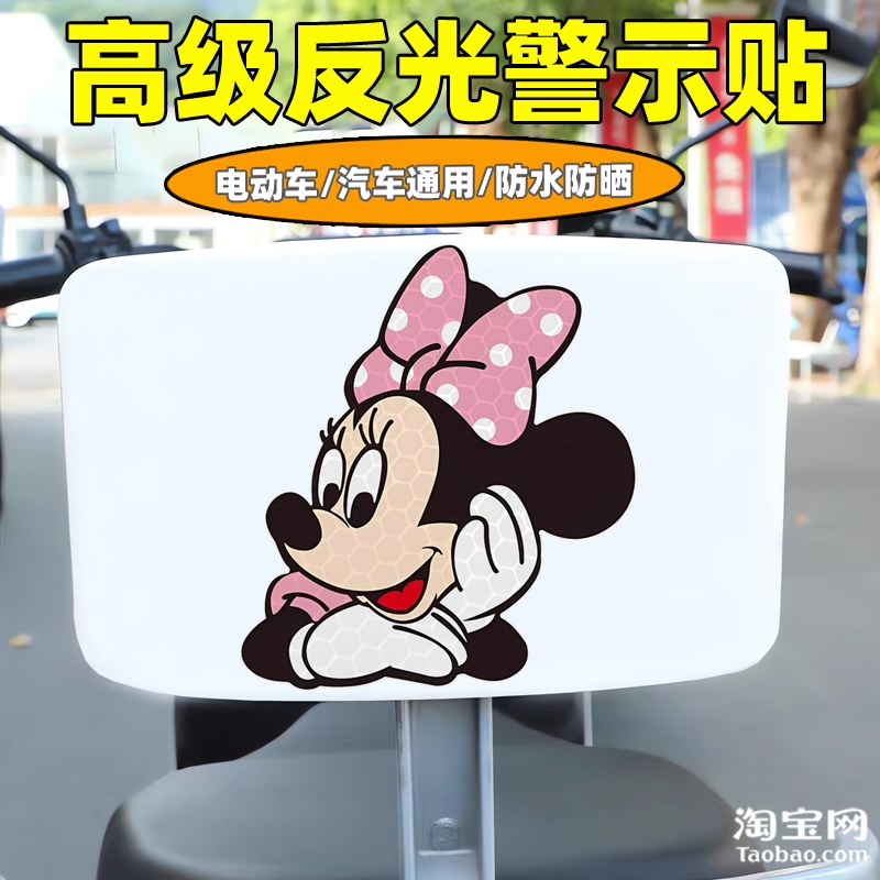爱玛新日九号电动车装饰反光贴纸摩托头盔汽车老鼠妮贴画划痕遮挡