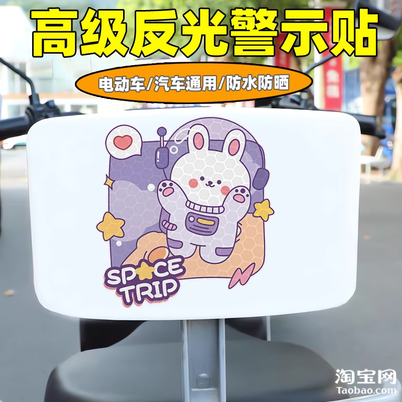 爱玛雅迪九号电动车装饰反光贴纸摩托头盔汽车宇航员贴画划痕遮挡