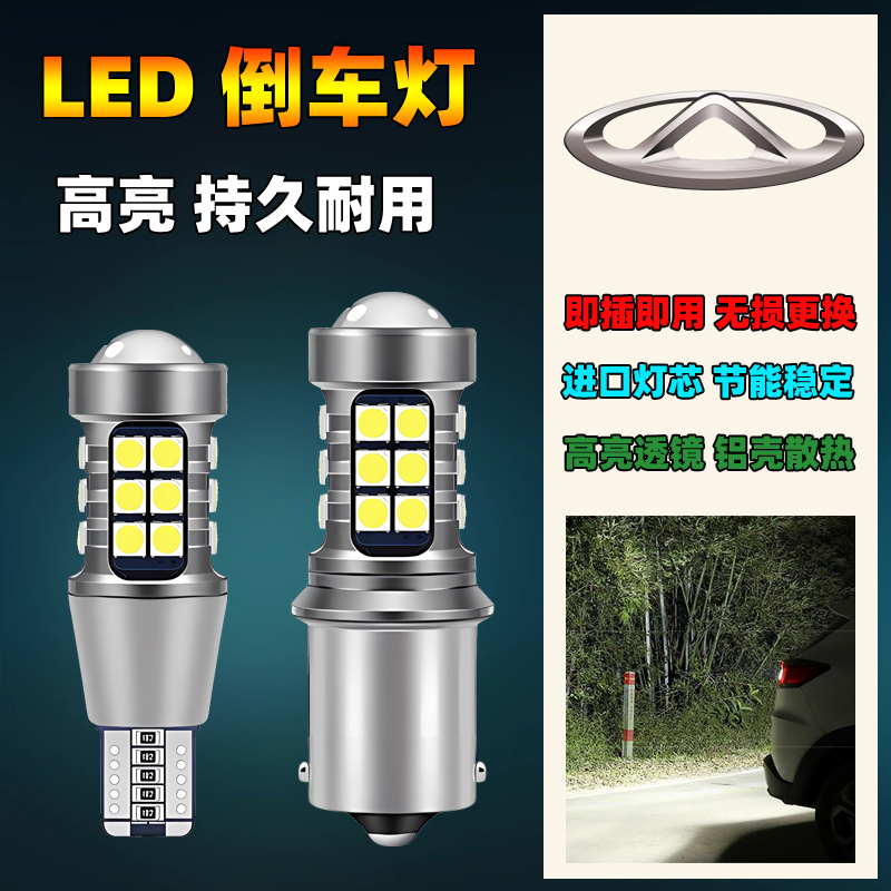 15-23款奇瑞瑞虎7汽车led流氓倒车灯泡超亮改装专用辅助后尾灯泡