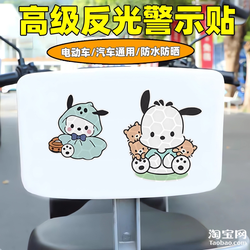 爱玛新日九号电动车装饰反光贴纸摩托头盔汽车帕恰狗贴画划痕遮挡