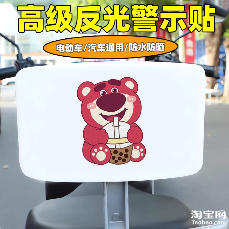 爱玛新日九号电动车装饰反光贴纸摩托头盔汽车草莓熊贴画划痕遮挡