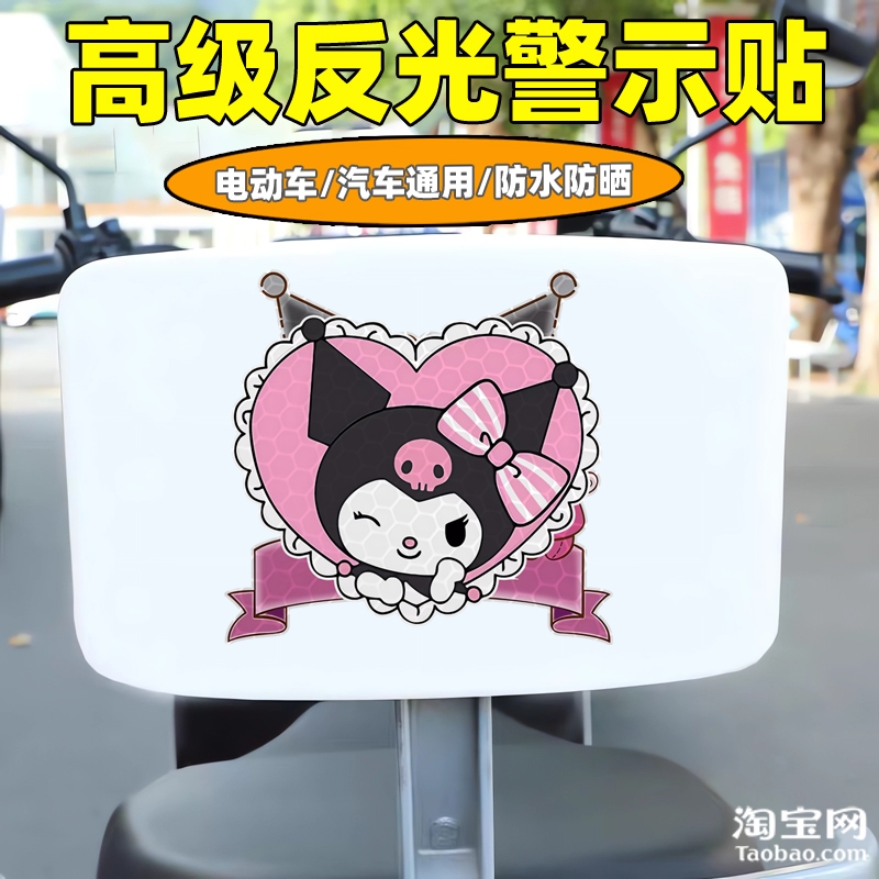 爱玛新日九号电动车装饰反光贴纸摩托头盔汽车库洛米贴画划痕遮挡