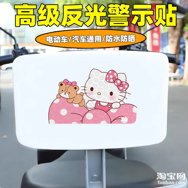 爱玛新日九号电动车装饰反光贴纸摩托头盔汽车kt凯蒂猫贴划痕遮挡