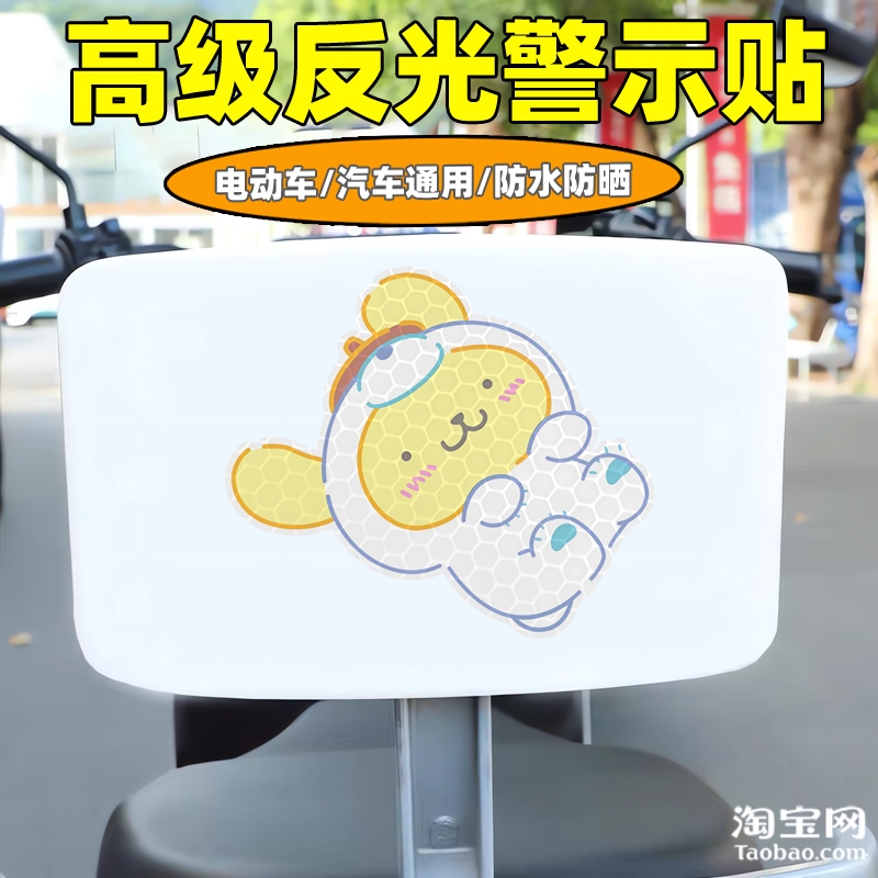 爱玛新日九号电动车装饰反光贴纸摩托头盔汽车三丽鸥贴画划痕遮挡