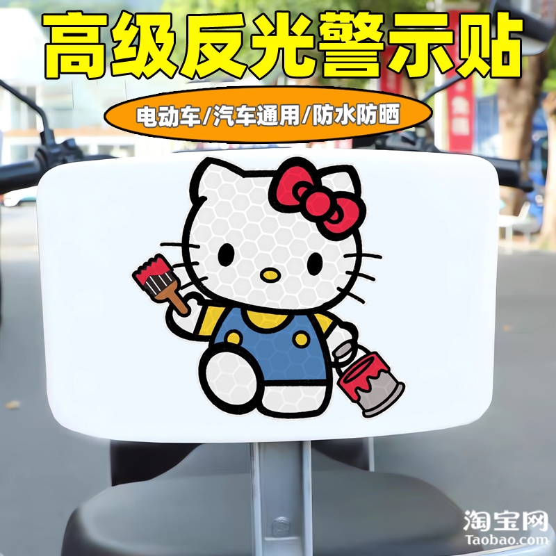 爱玛新日九号电动车装饰反光贴纸摩托头盔汽车kt凯蒂猫贴划痕遮挡