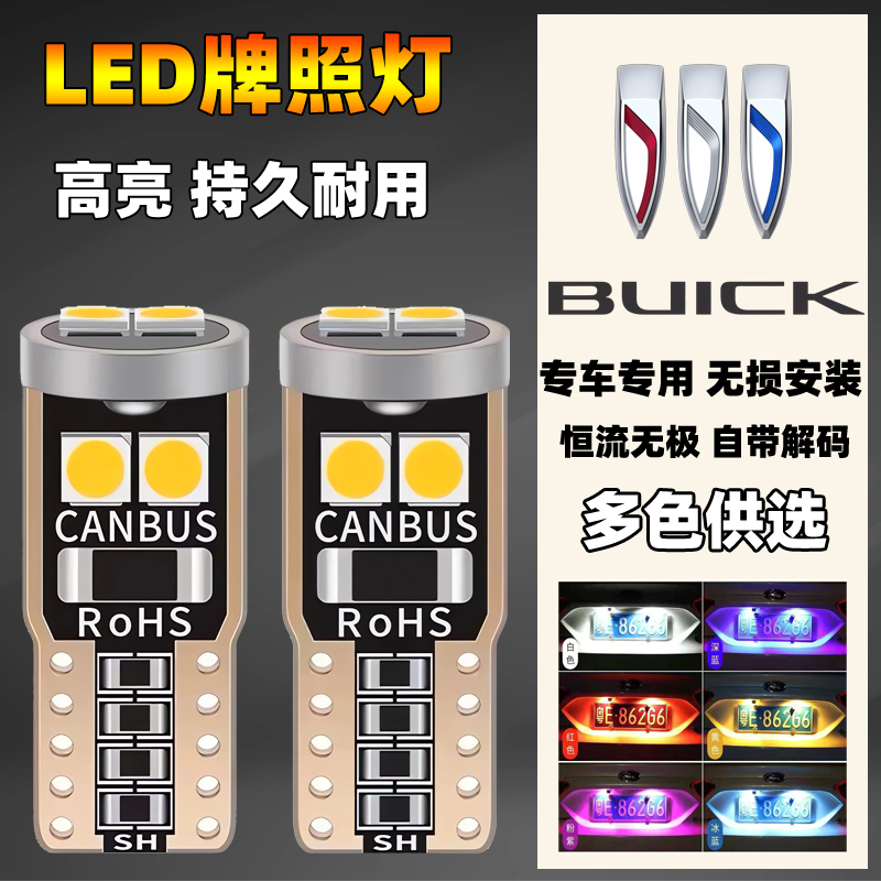 别克汽车改装led后微君越君威