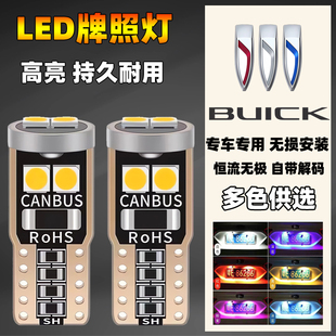 别克汽车改装 led后牌照灯微蓝威阅英朗君威君越Gl68尾车牌灯泡t10
