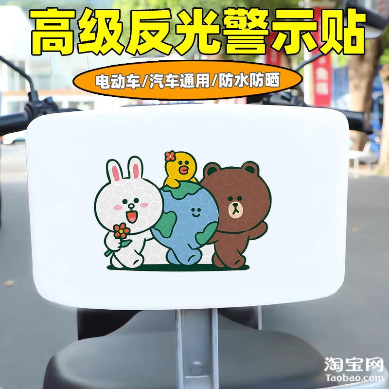 爱玛新日九号电动车装饰反光贴纸摩托头盔汽车小熊兔贴画划痕遮挡