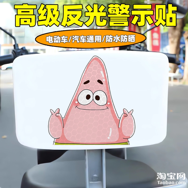 爱玛新日九号电动车装饰反光贴纸摩托头盔汽车海绵宝宝贴划痕遮挡