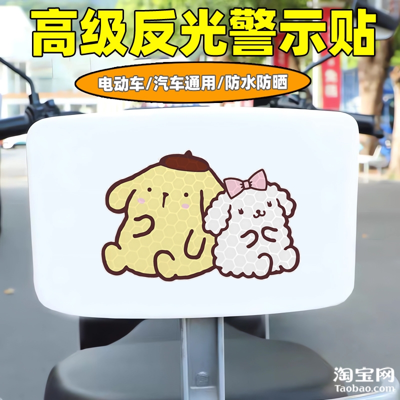 爱玛新日九号电动车装饰反光贴纸摩托头盔汽车布丁狗贴画划痕遮挡