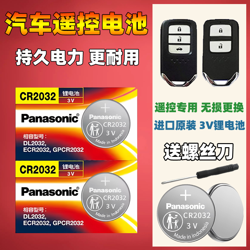 10代十代思域享域雅阁汽车钥匙遥控器纽扣原装电池专用cr2032电子