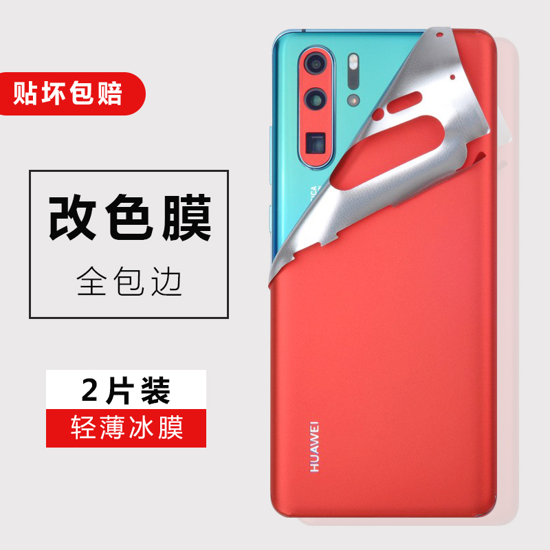 华为p30手机后膜冰膜彩膜贴纸