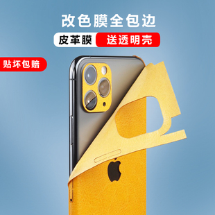 苹果13手机超纤皮革13pro彩膜iphone11ProMax全覆盖包边12后贴膜