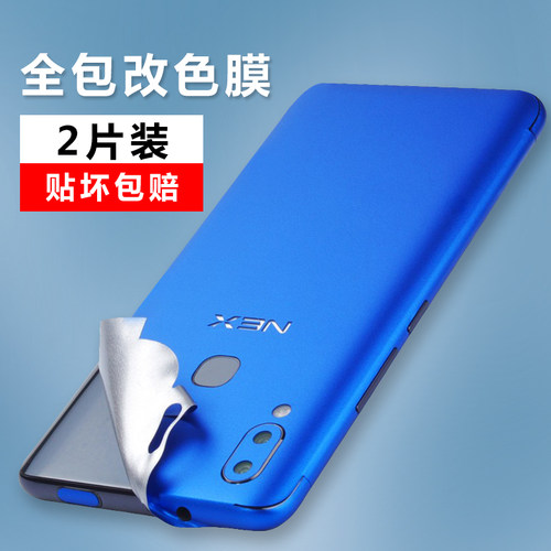 vivonex3后背全包边改色手机贴纸