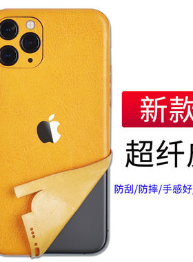 iphoneXSMAX手机贴膜678plus背膜苹果12全包边x覆盖13pro皮革贴纸