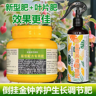倒挂金钟专用肥料盆栽小苗倒挂金钟花肥营养液专用土水培叶面肥料