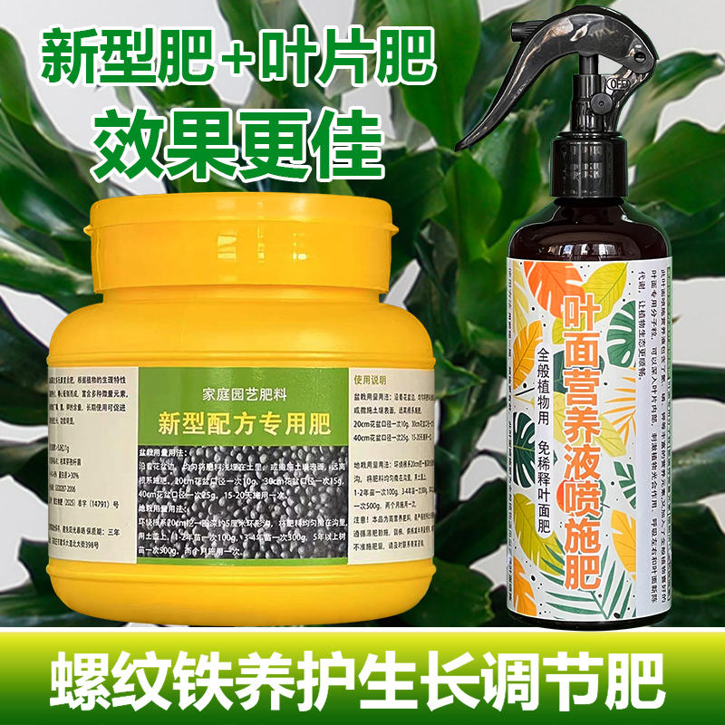螺纹铁专用肥养护盆栽营养液肥盆景绿植物叶片黄叶面肥种植花肥料