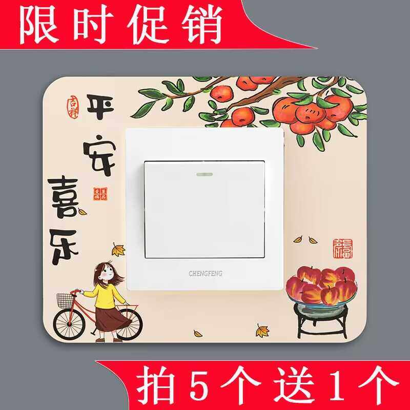 六个装新款开关贴墙贴开关保护套墙壁插座灯开关装饰贴开关防尘套