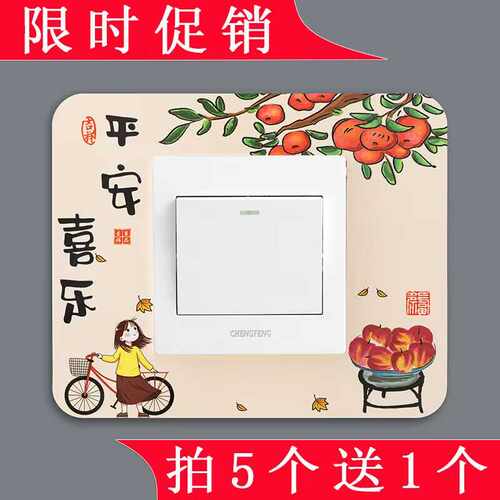 新款六个装墙壁插座灯开关装饰贴