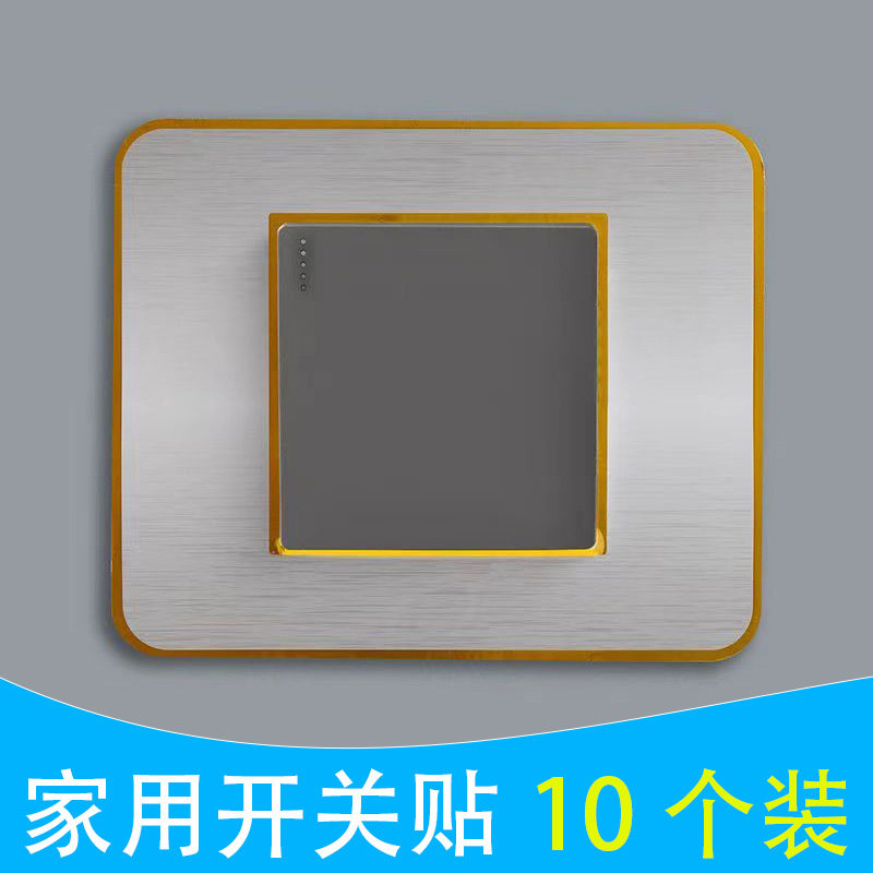 十个装开关装饰开关贴家用墙壁插座灯开关保护套墙贴开关边框套子,家居饰品,开关贴,淘宝优惠券,粉丝福利购,淘宝优惠卷