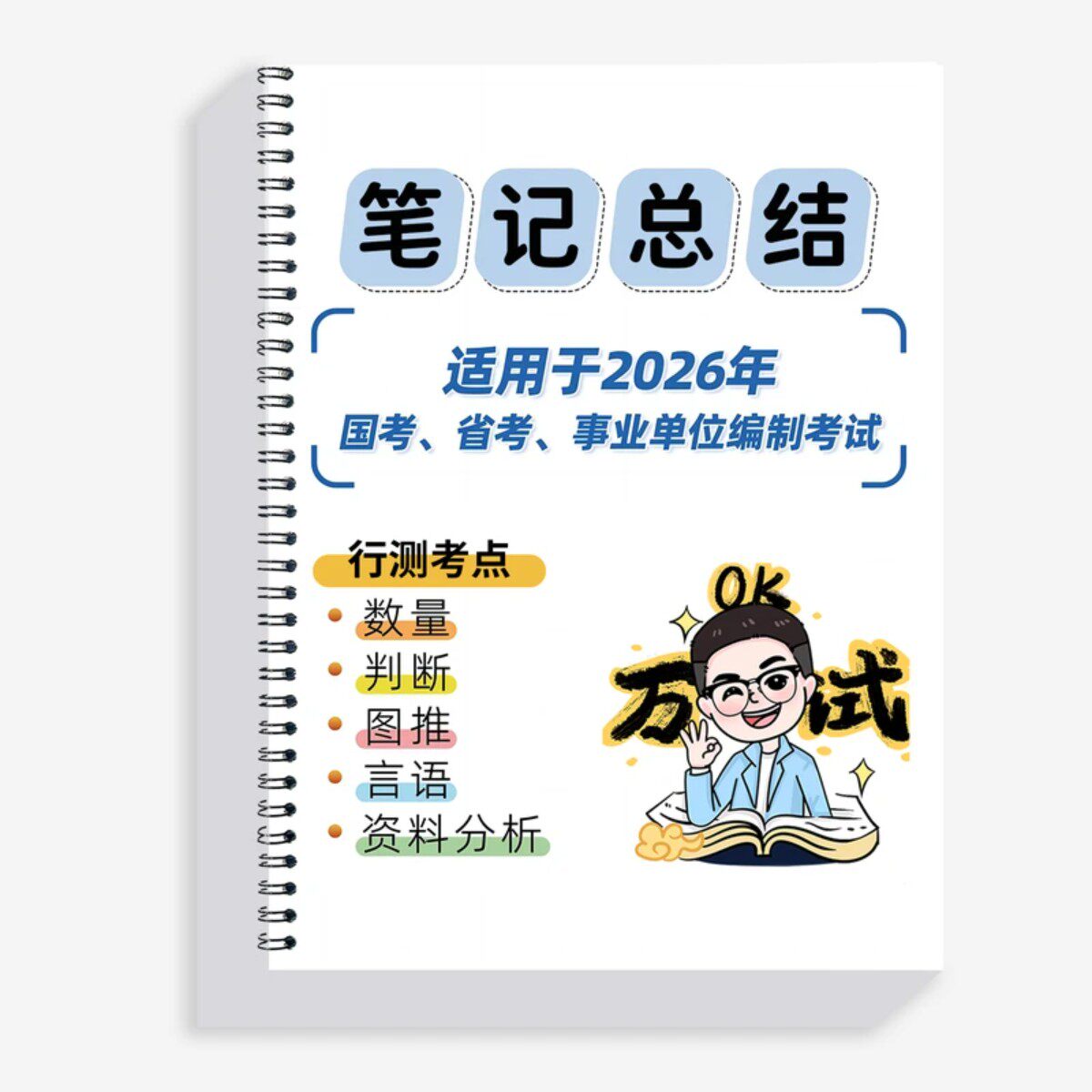 【新款】花生笔记总结本册逻辑判断推理数量笔记总结行测册子刷题