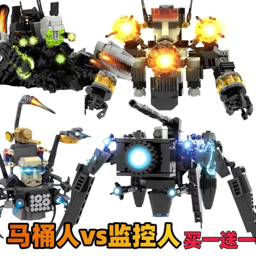 马桶人VS监控人游戏同款积木玩具