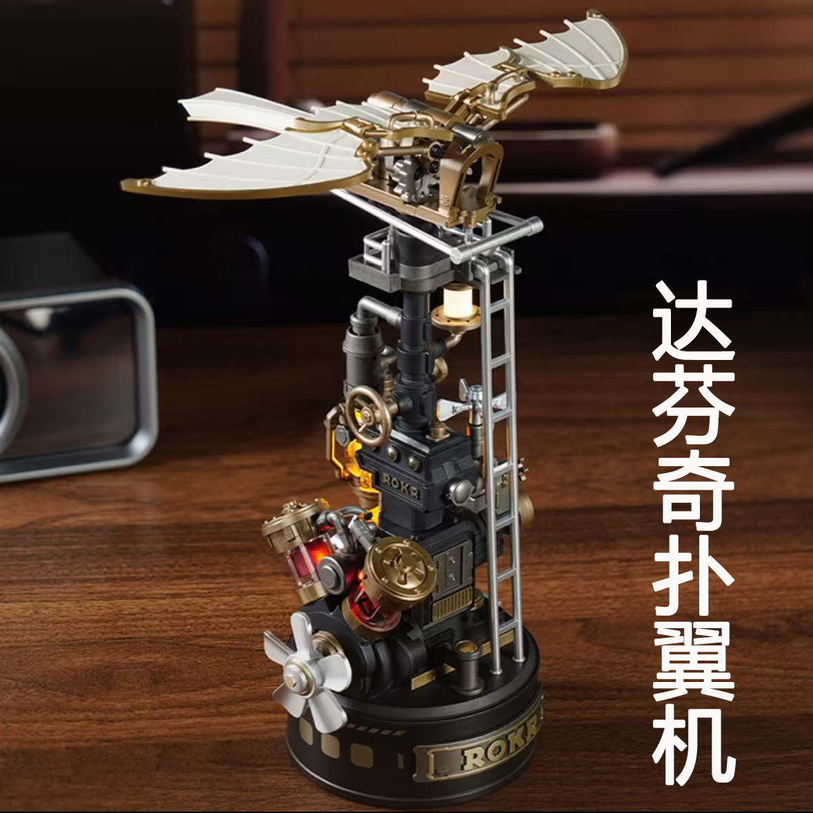 【若客正版】工业之城达芬奇扑翼机热能引擎模型摆件拼装手工积木