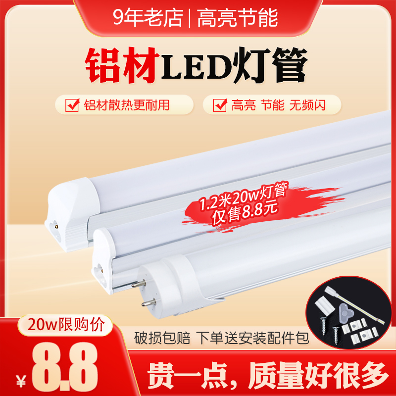 led灯管节能高亮铝材耐用