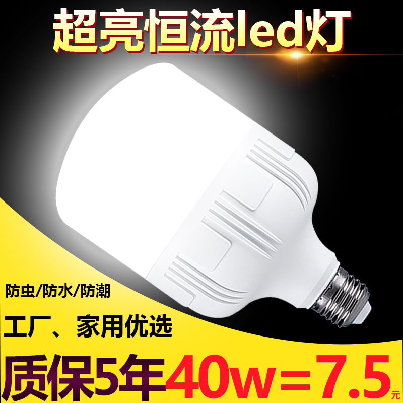 led灯泡超亮e27螺口球泡灯白光家用室内节能灯车间照明大功率光源