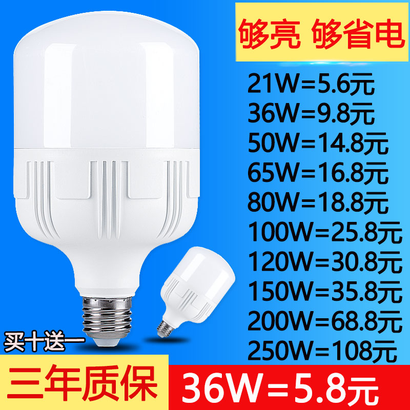 led灯泡超亮节能灯泡e27螺口家用白光防水球泡暖黄36w50w照明光源