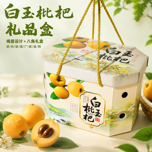 苏州东山五星白玉枇杷礼品盒包装纸箱八角空盒新品手提送礼5斤装